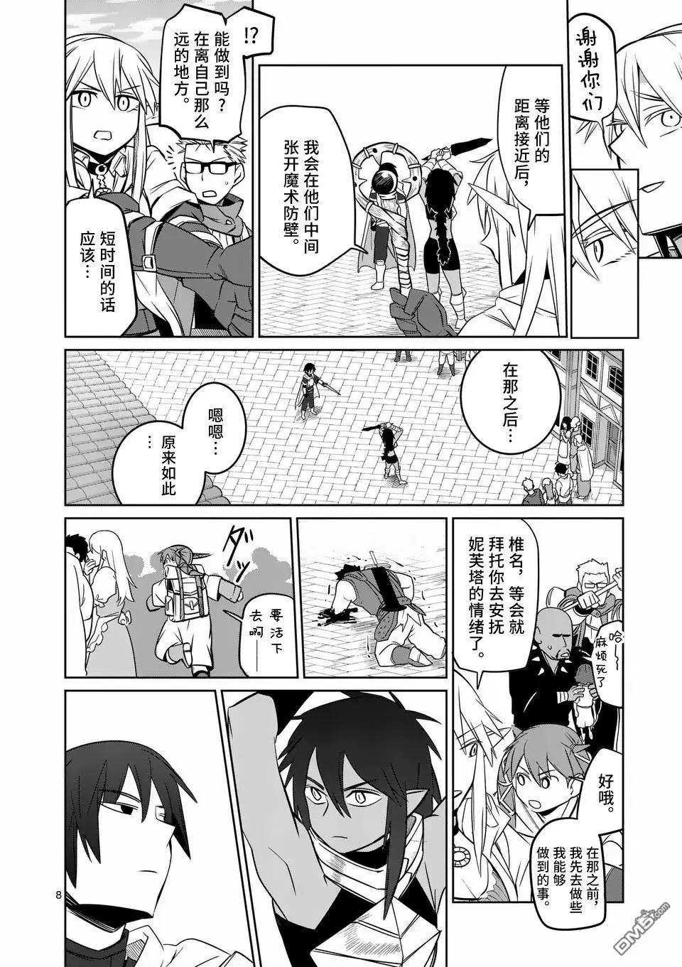 謝了你啊異世界 - 第78話 - 3