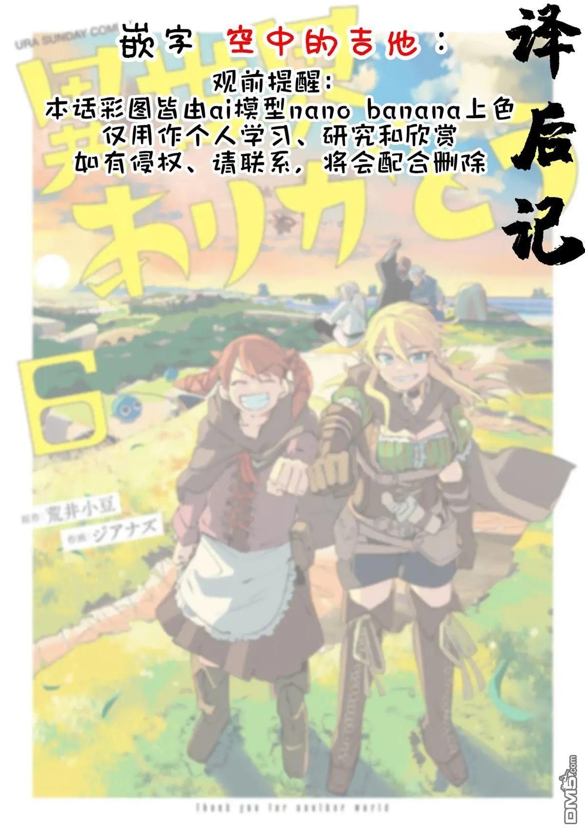 謝了你啊異世界 - 彩頁集01 - 1