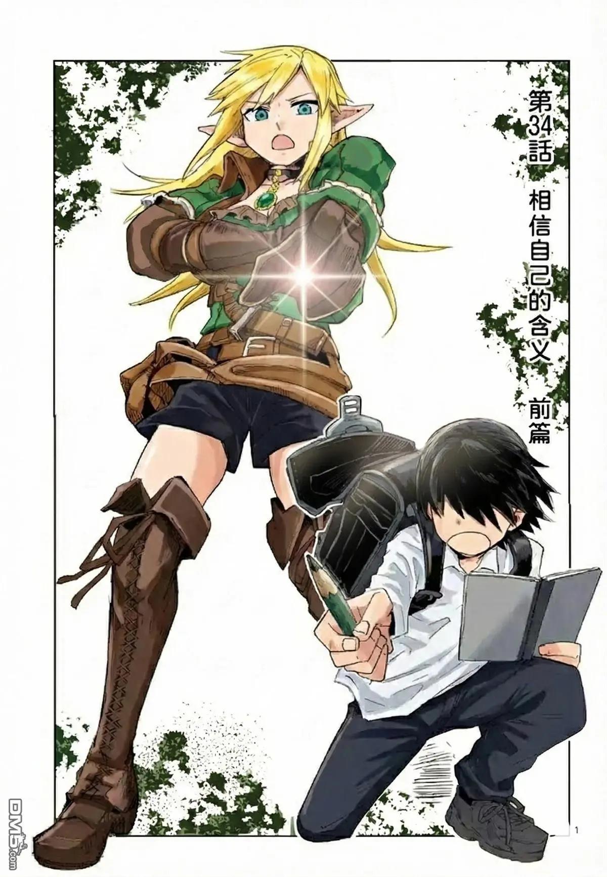 謝了你啊異世界 - 彩頁集01 - 3