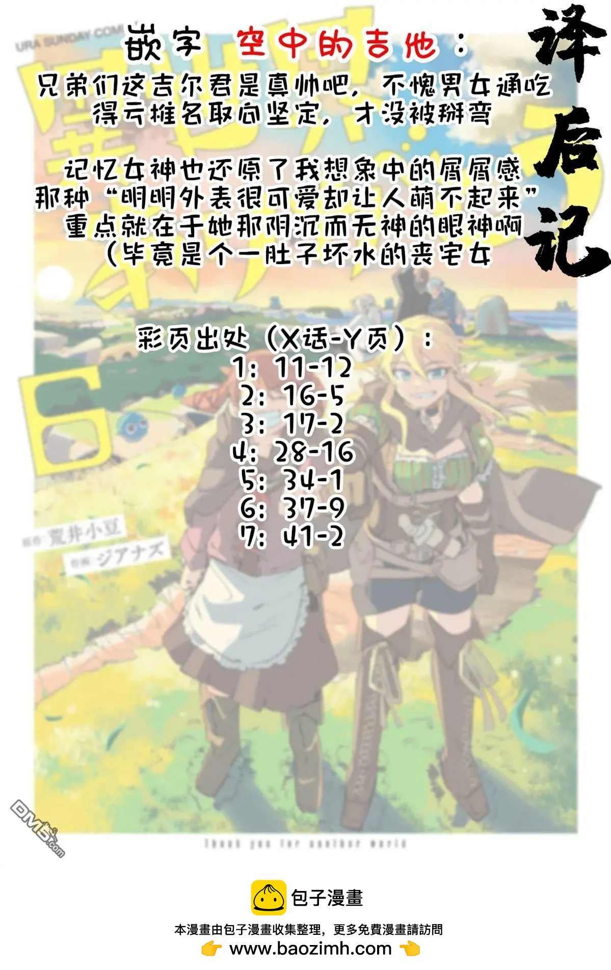 謝了你啊異世界 - 彩頁集01 - 4