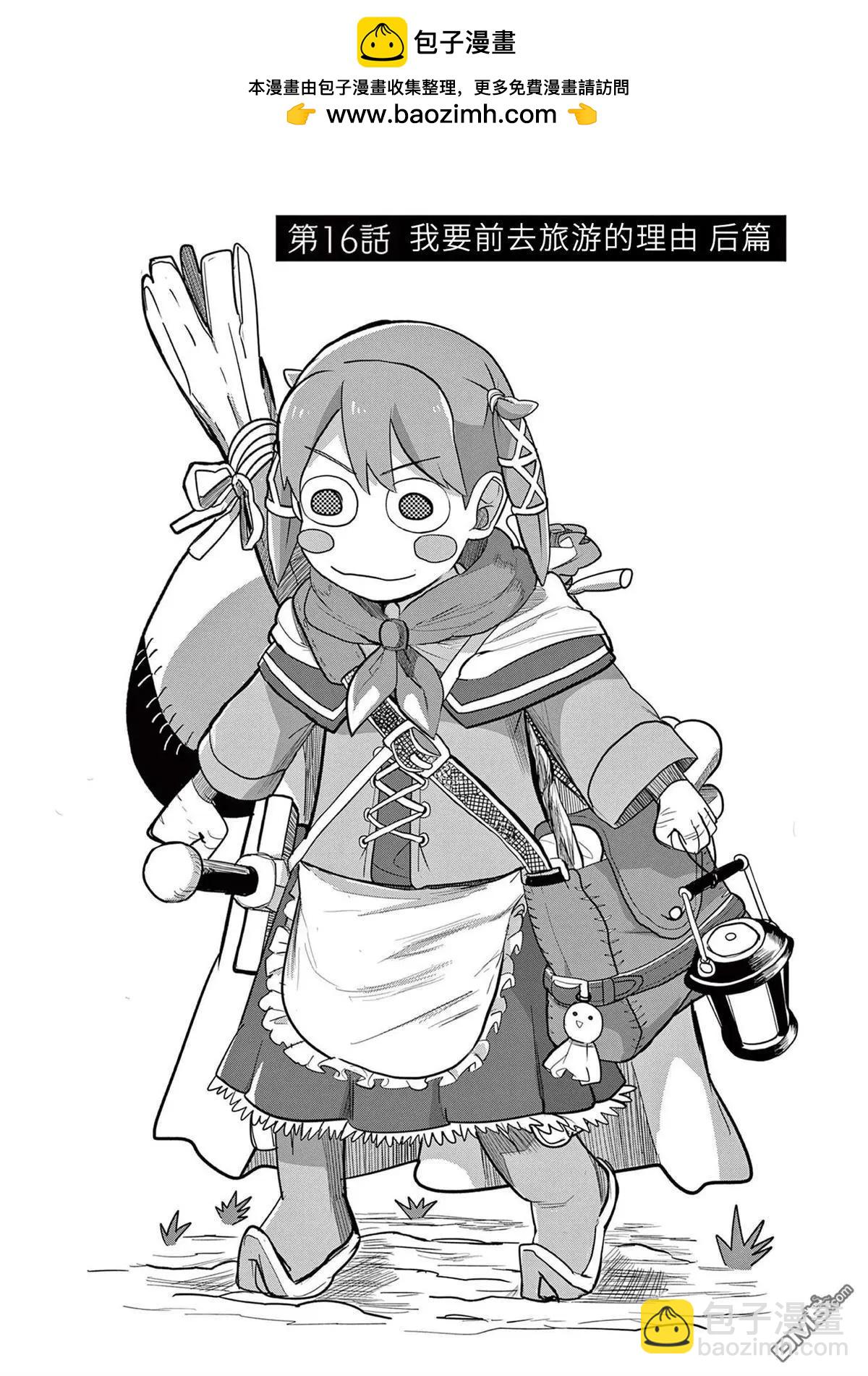 謝了你啊異世界 - 彩頁集01 - 4