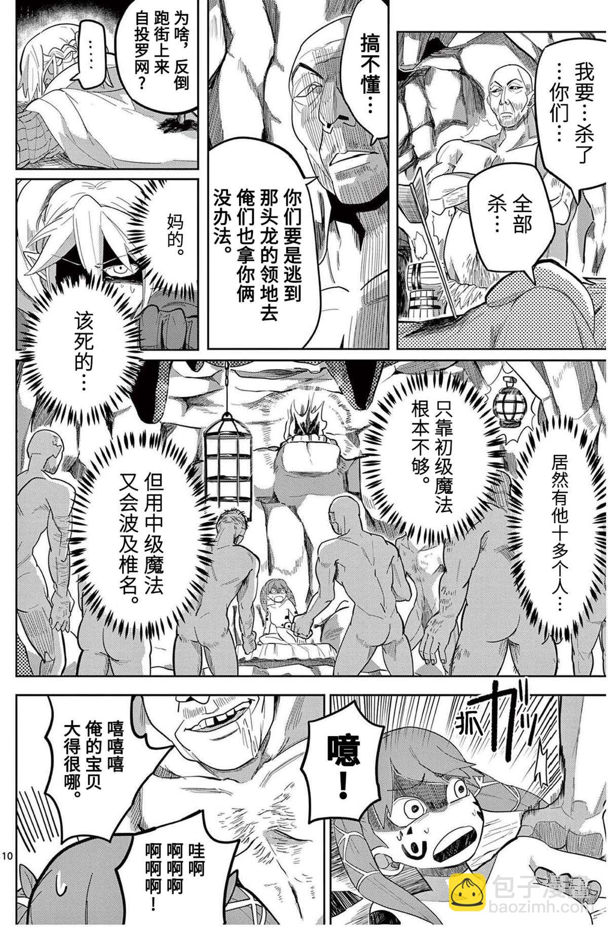 謝了你啊異世界 - 第9話 - 5