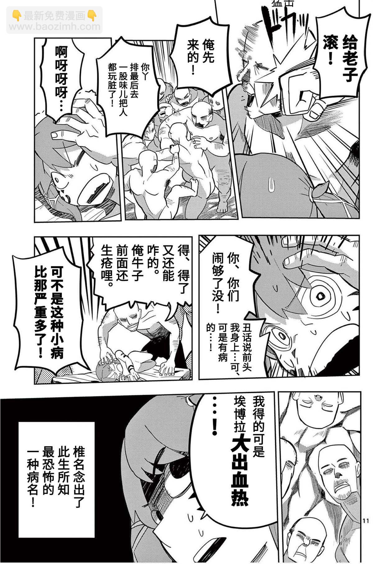 謝了你啊異世界 - 第9話 - 1