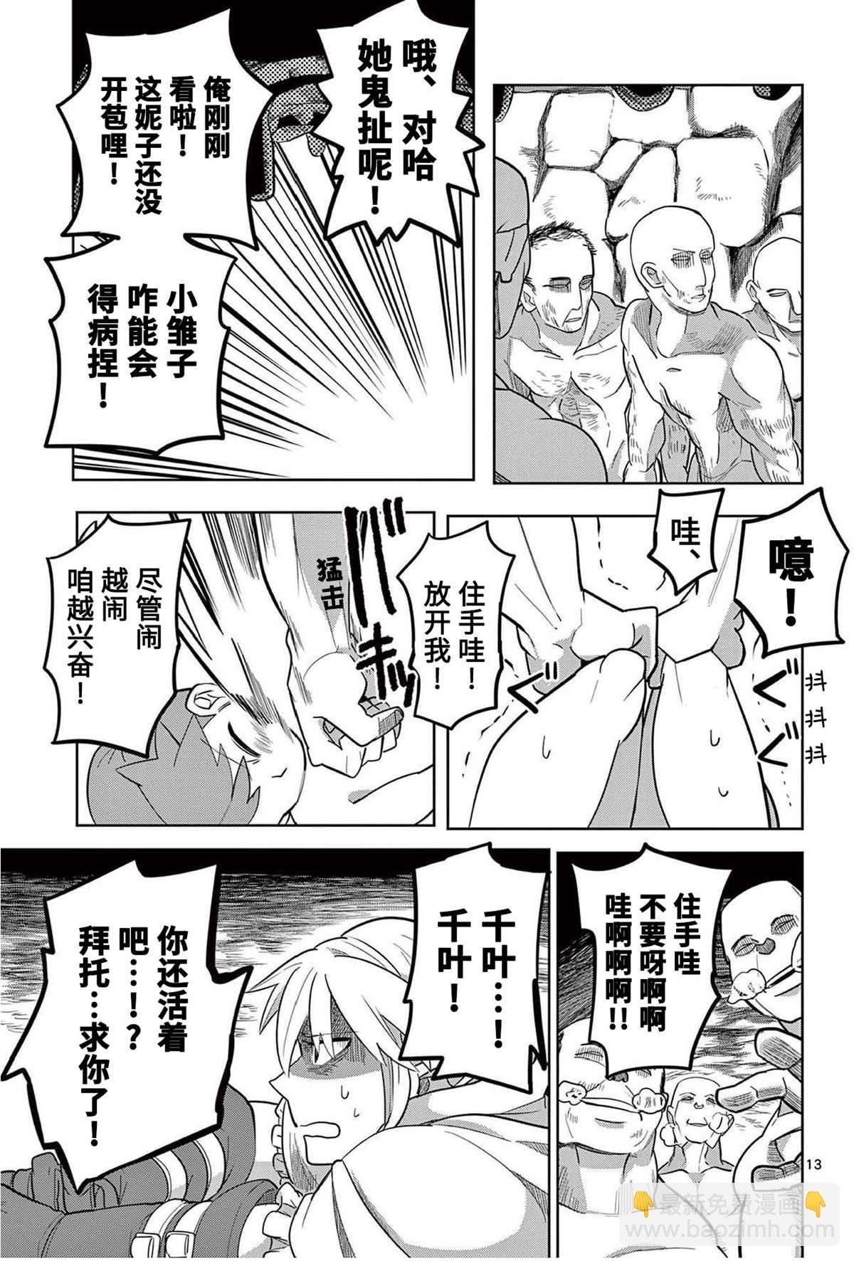 謝了你啊異世界 - 第9話 - 3