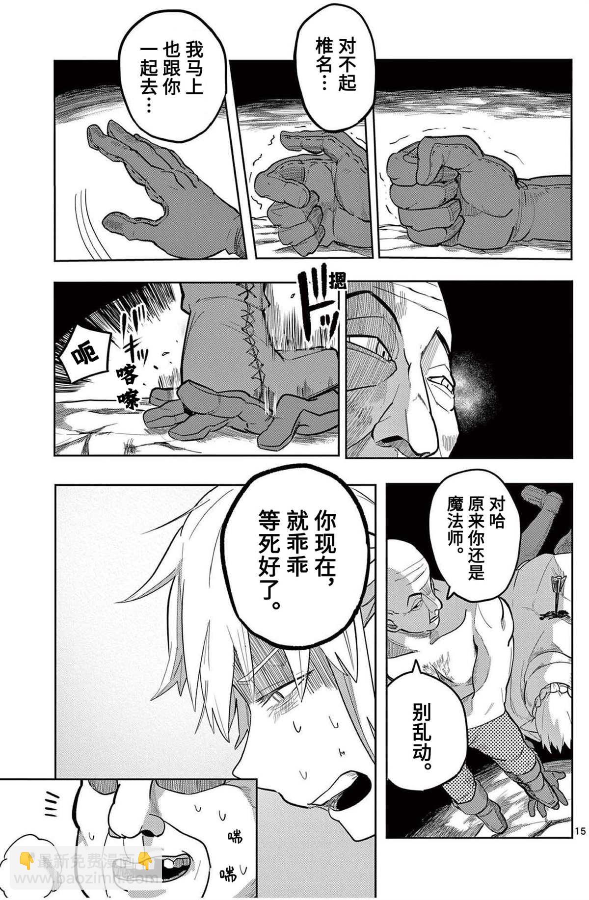 謝了你啊異世界 - 第9話 - 5