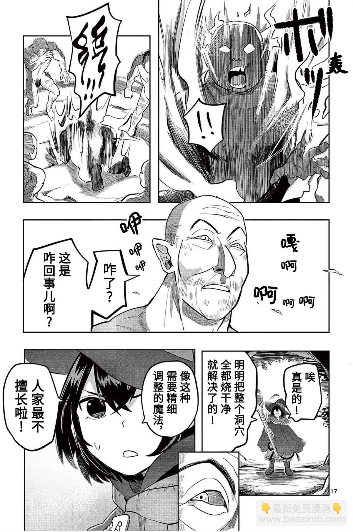 謝了你啊異世界 - 第9話 - 2