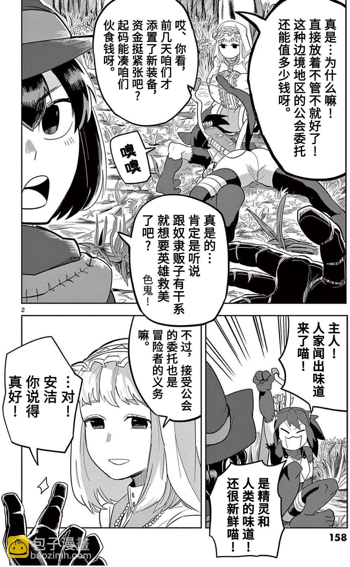 謝了你啊異世界 - 第9話 - 2