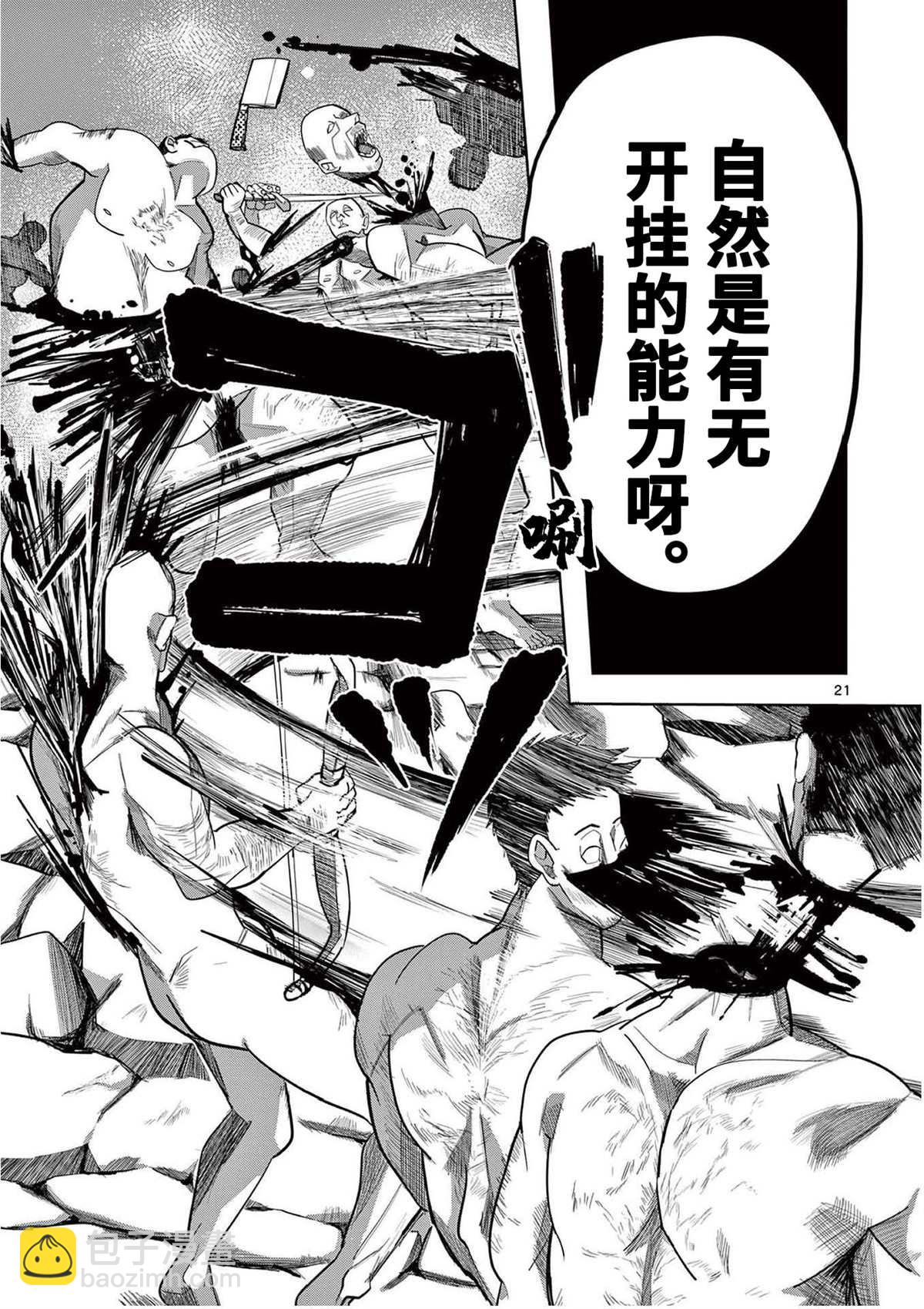 謝了你啊異世界 - 第9話 - 1