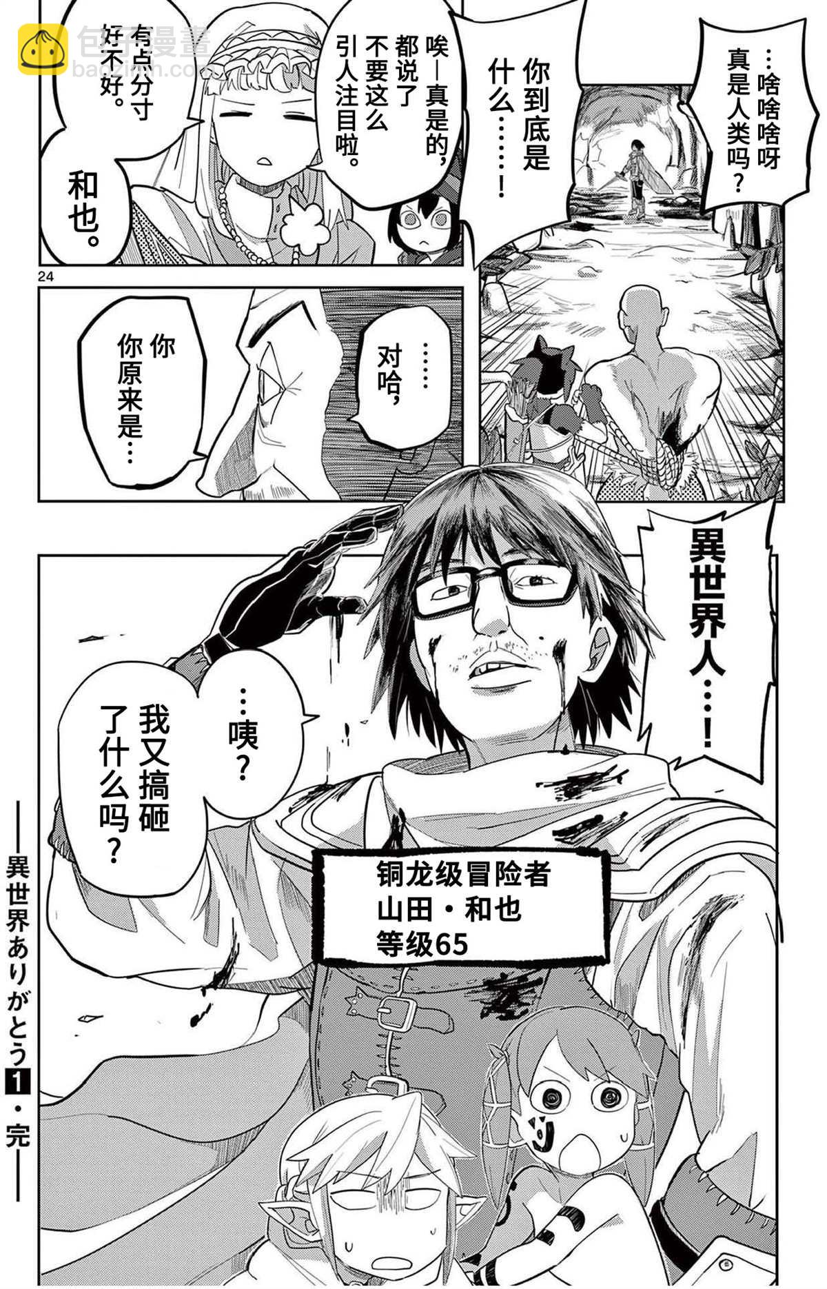 謝了你啊異世界 - 第9話 - 4