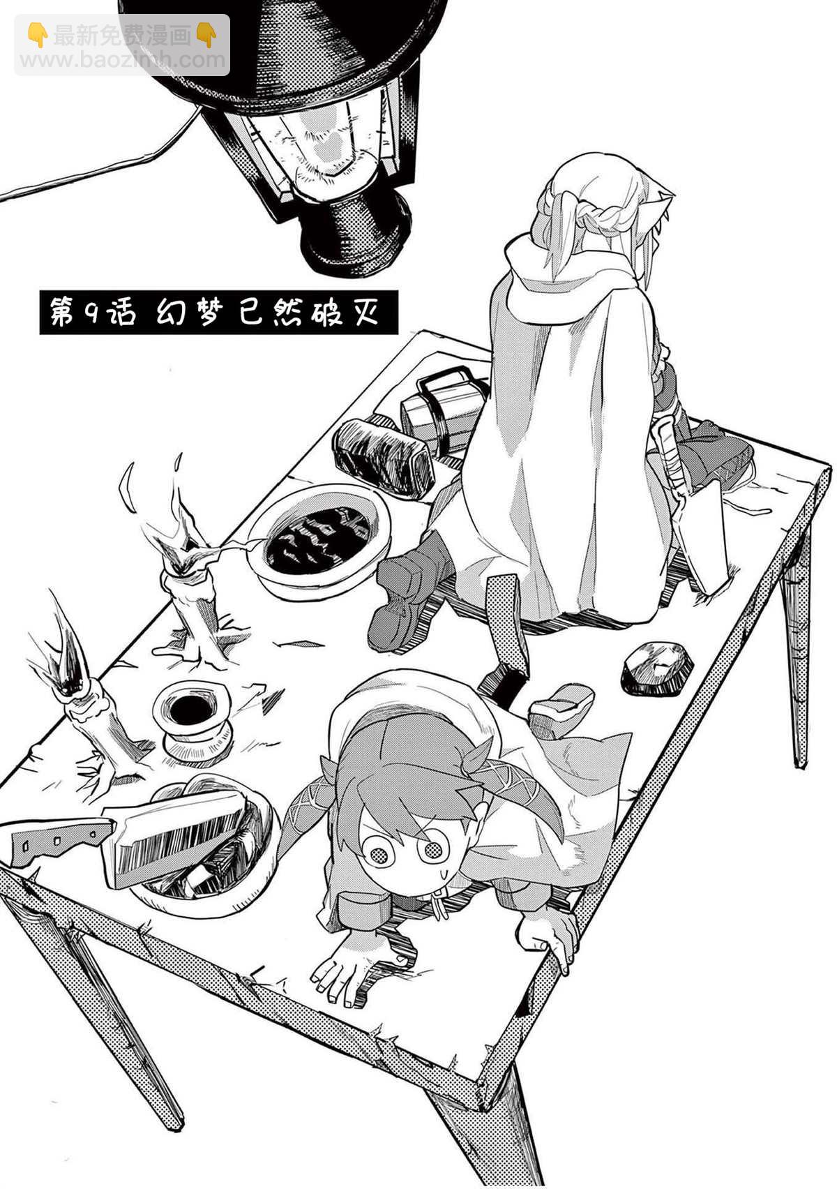 謝了你啊異世界 - 第9話 - 3