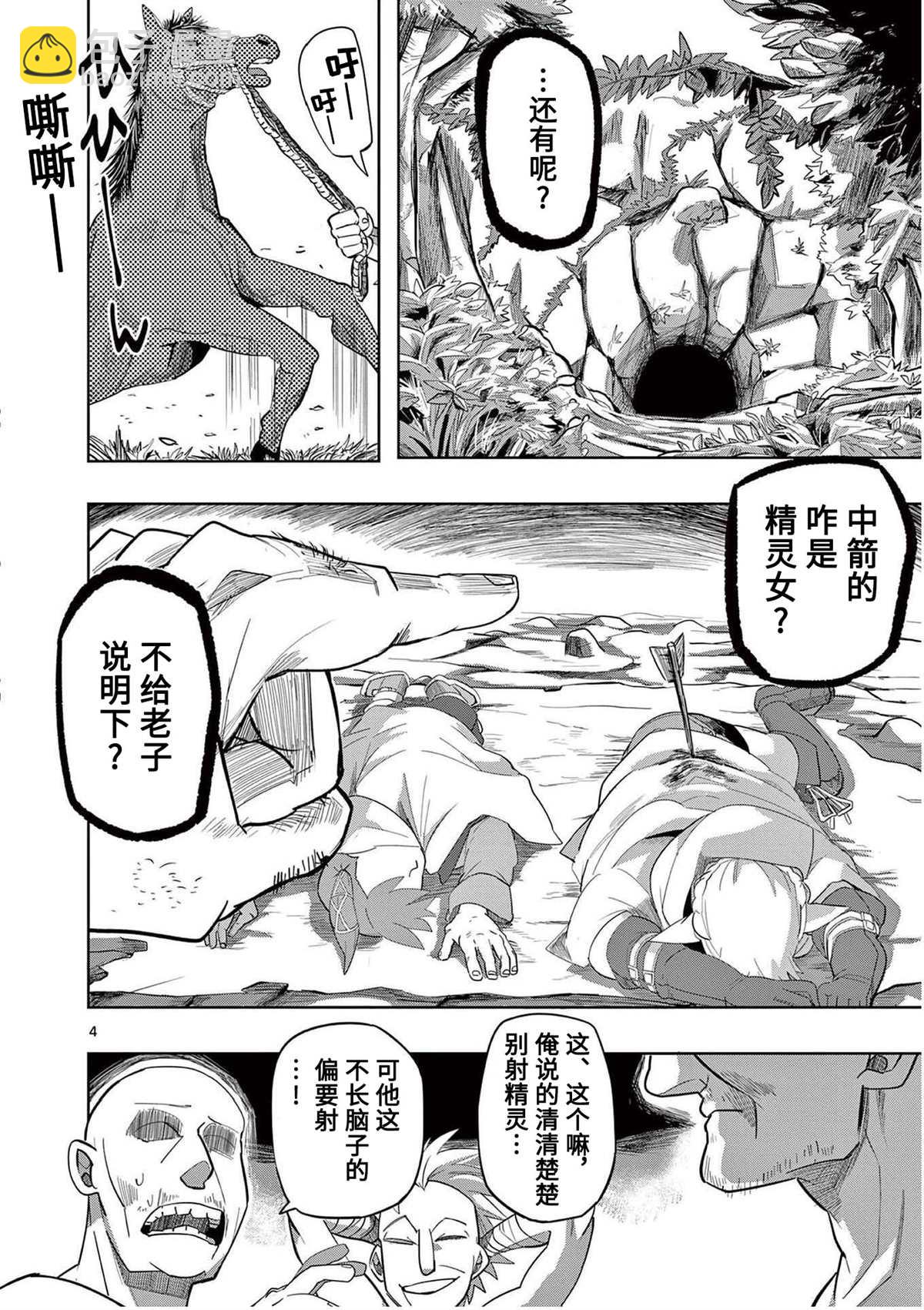 謝了你啊異世界 - 第9話 - 4