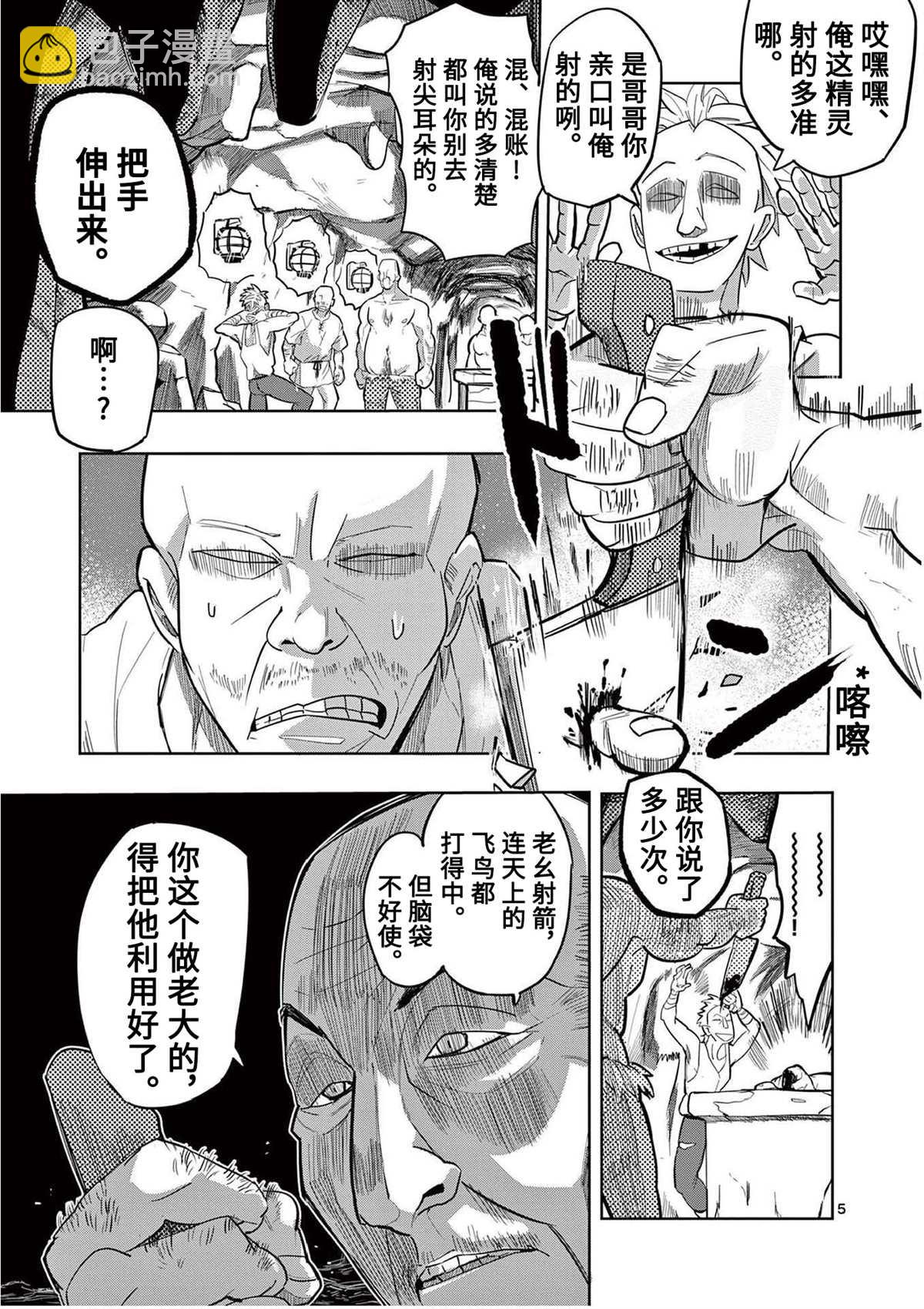 謝了你啊異世界 - 第9話 - 5