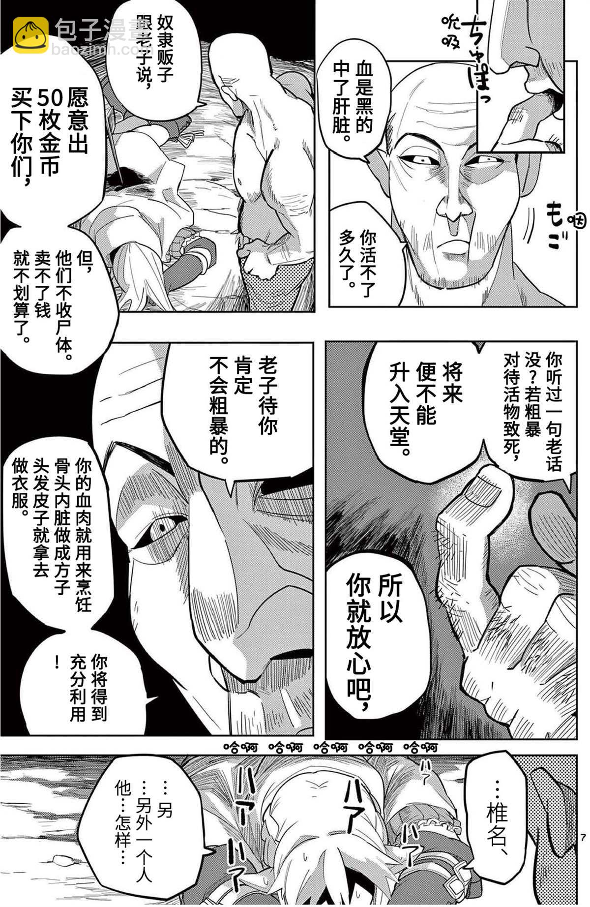 謝了你啊異世界 - 第9話 - 2