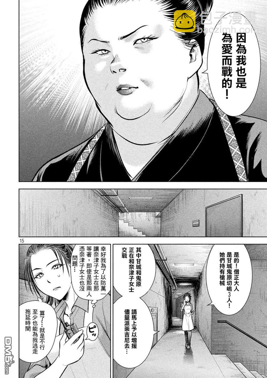 邪靈附體 - 第142話 初戀 - 5