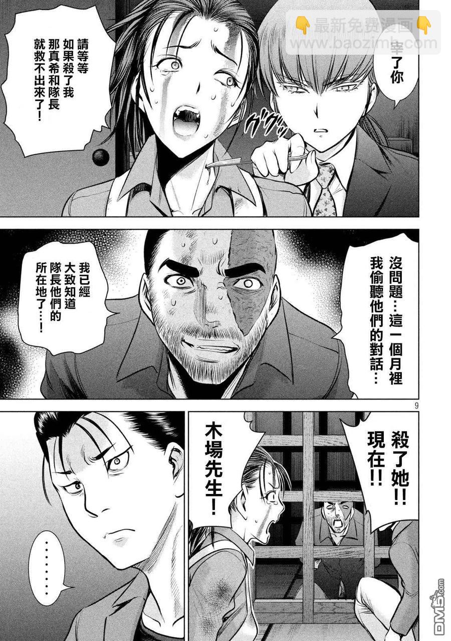 邪靈附體 - 第148話 木場與隊長 - 1