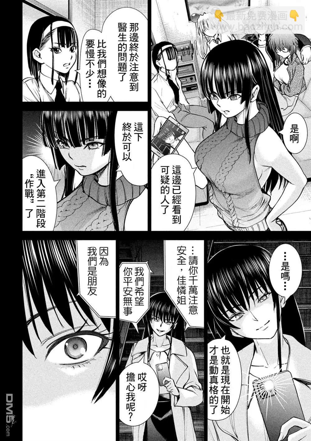 邪靈附體 - 第237話 朋友 - 2