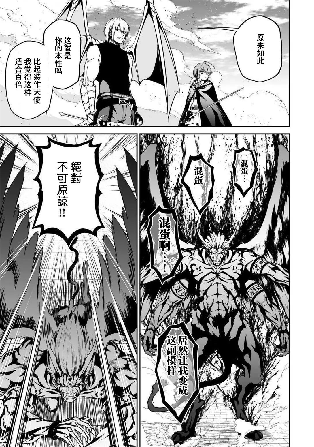 邪龍轉生 - 第33話 - 1
