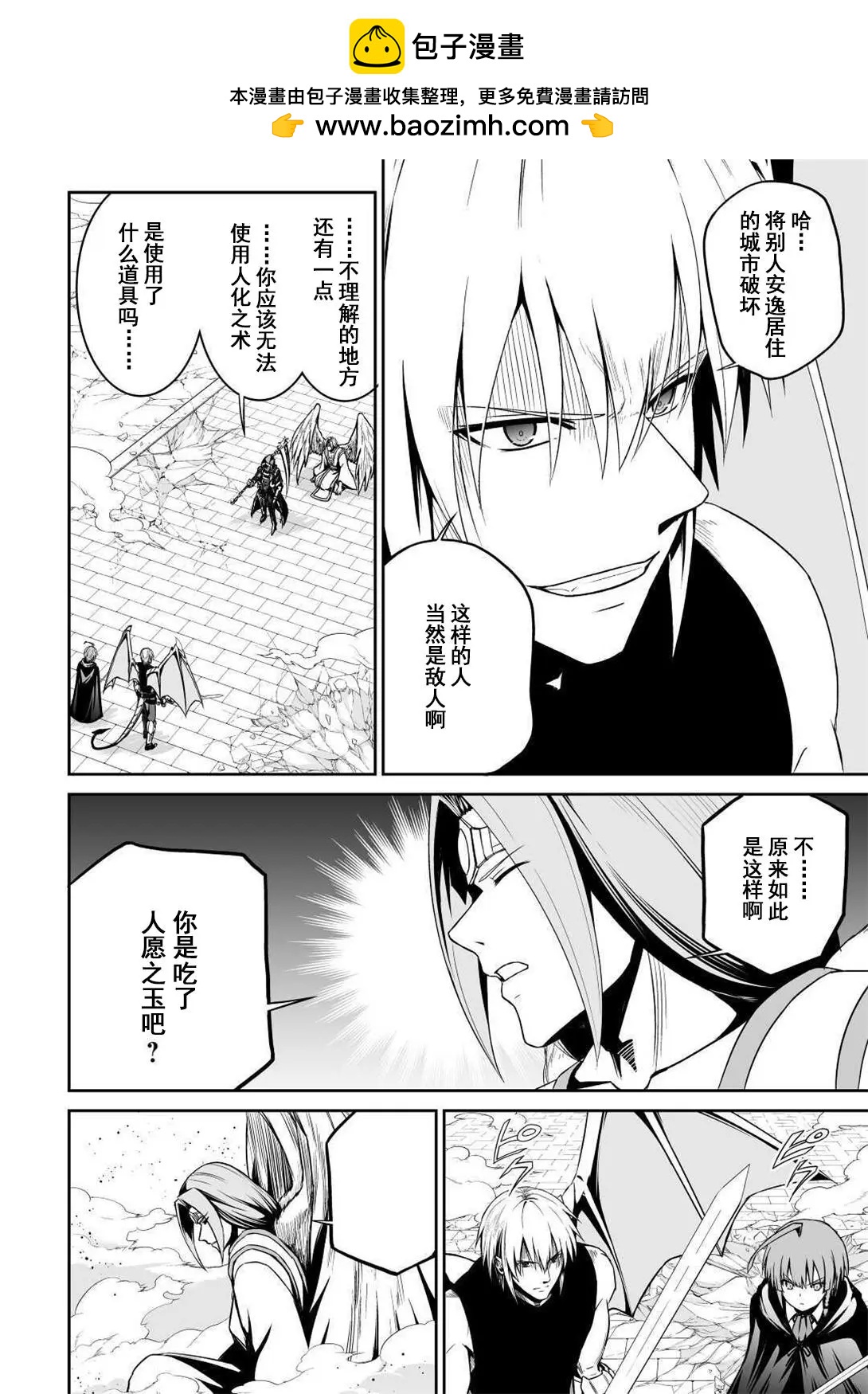 邪龍轉生 - 第33話 - 2