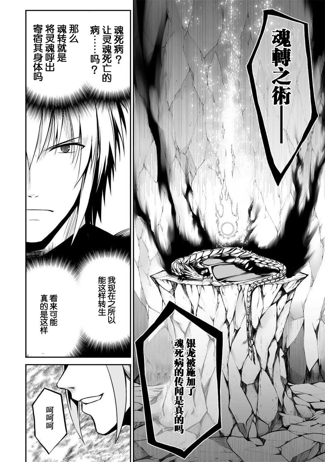 邪龍轉生 - 第33話 - 4