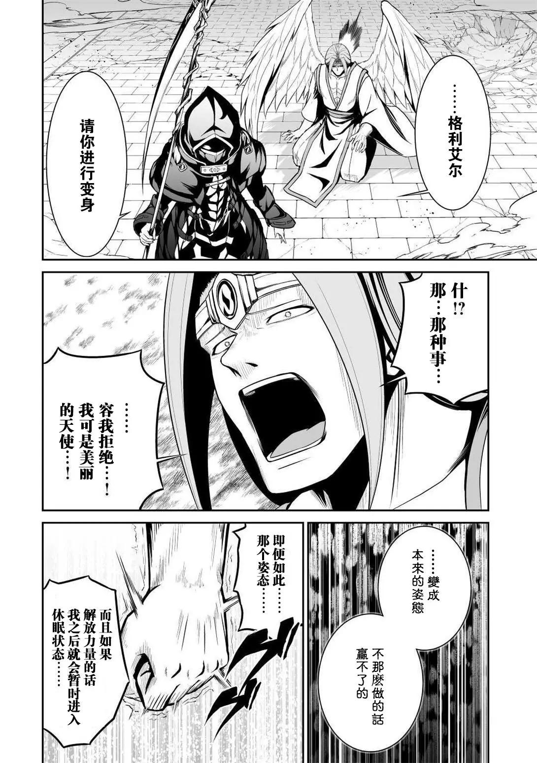 邪龍轉生 - 第33話 - 2