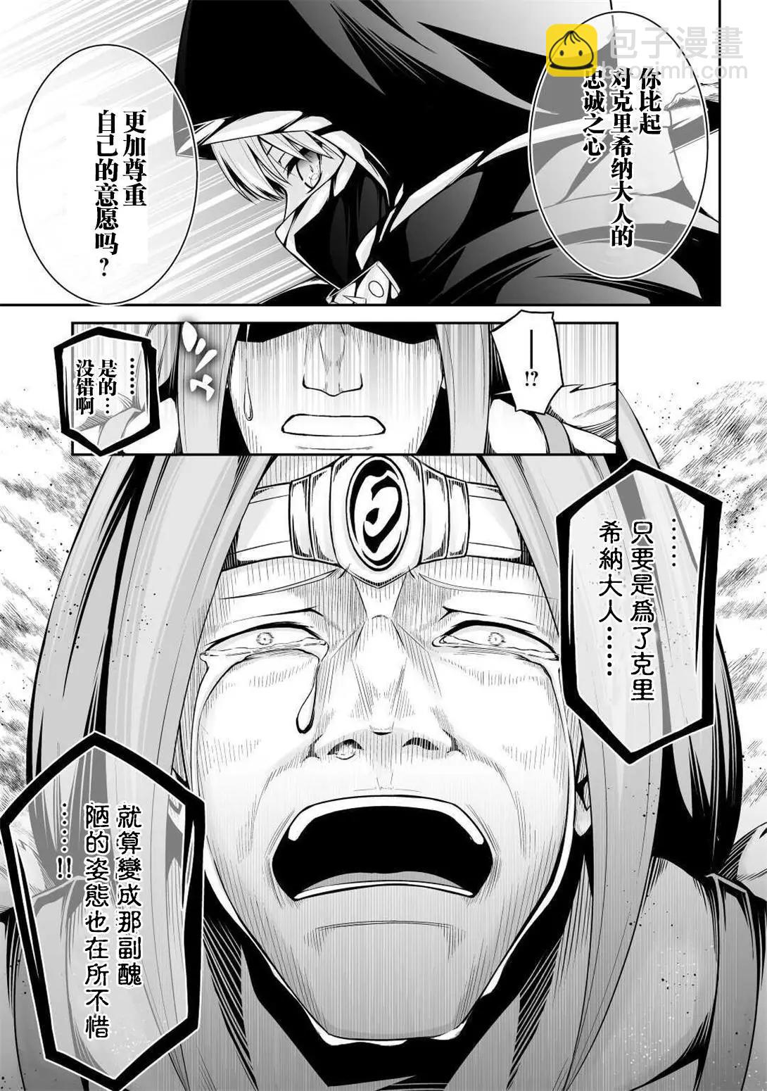 邪龍轉生 - 第33話 - 3