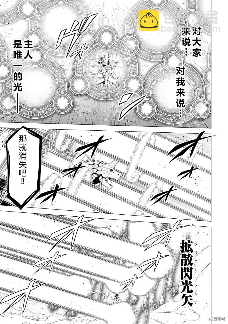 邪龍轉生 - 第45話機翻 - 2
