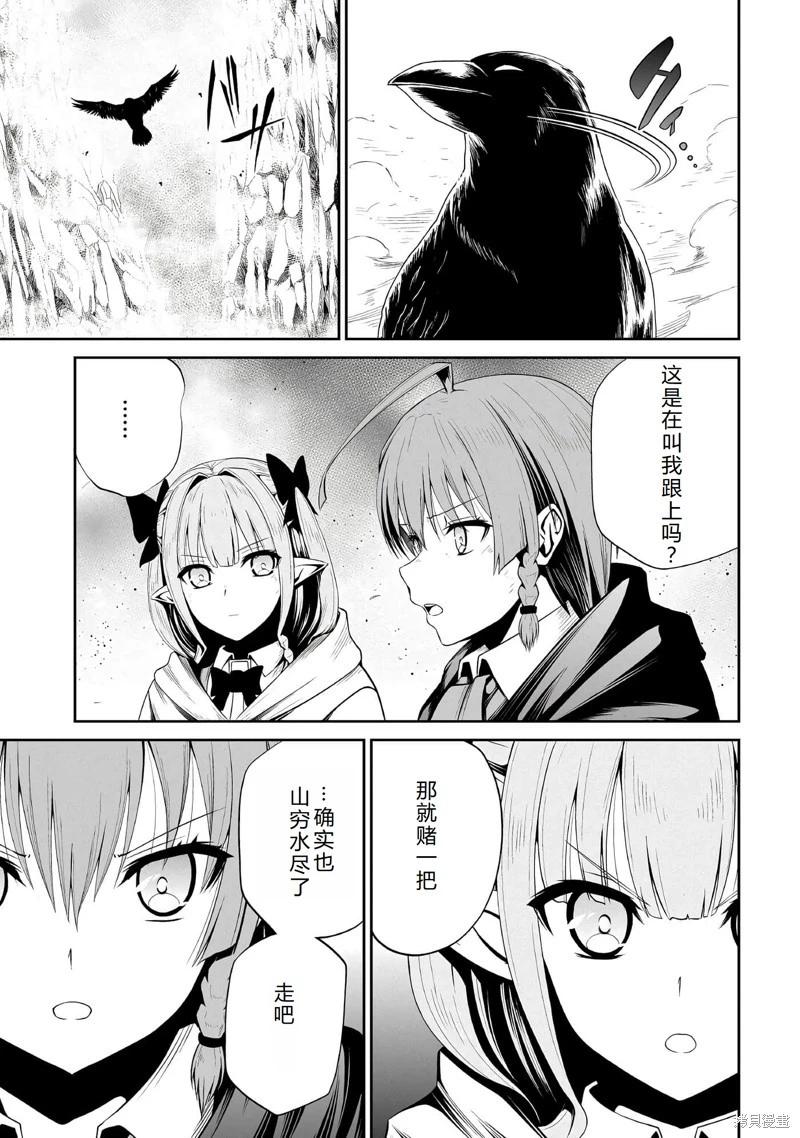 邪龍轉生 - 第45話機翻 - 2