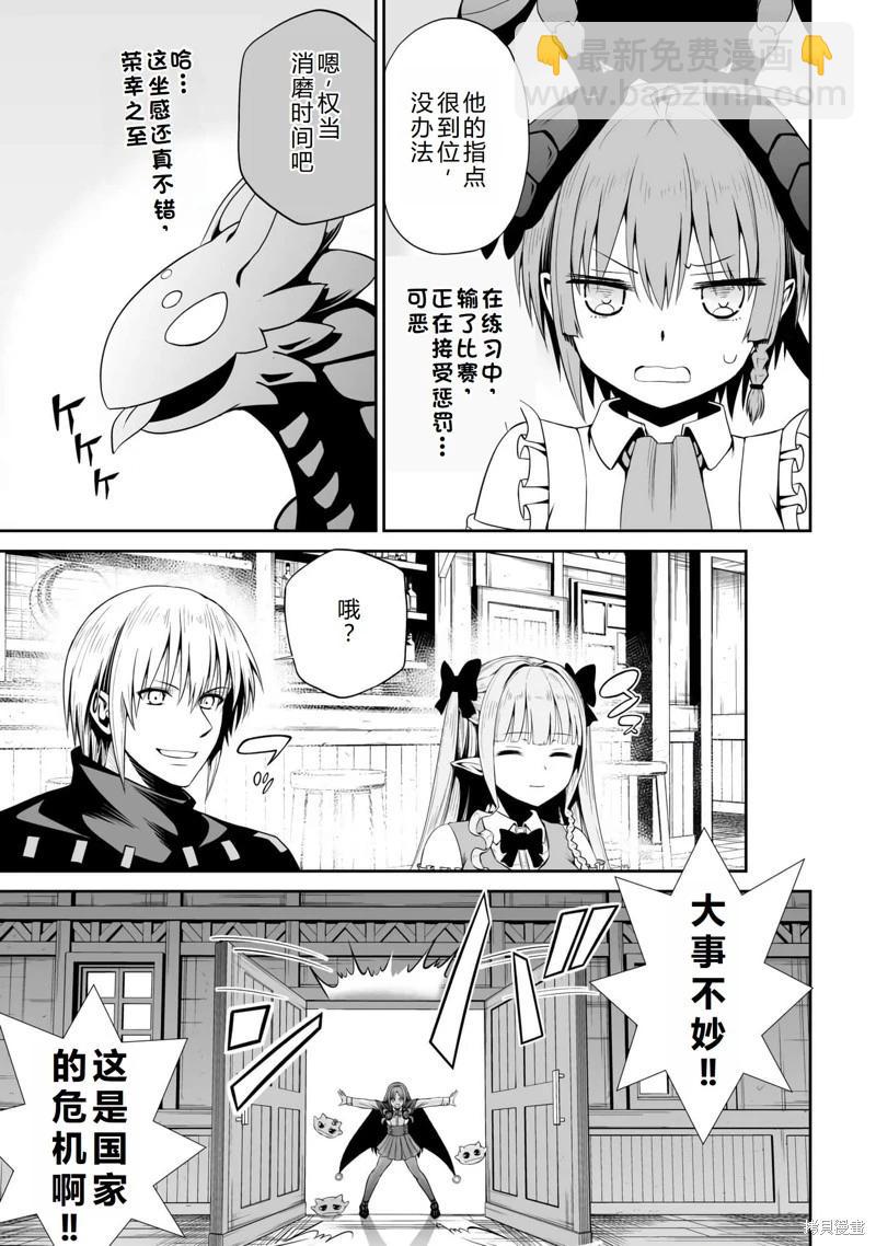 邪龍轉生 - 第47話完結機翻 - 6