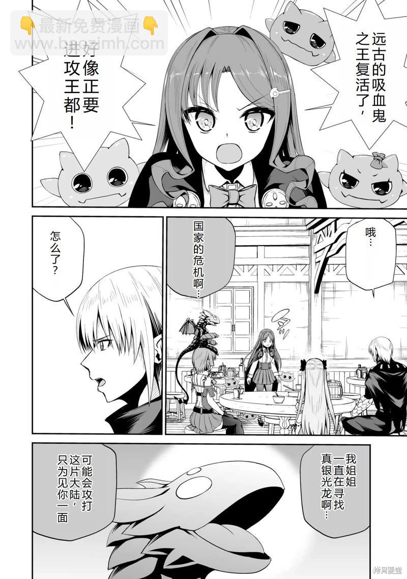 邪龍轉生 - 第47話完結機翻 - 7