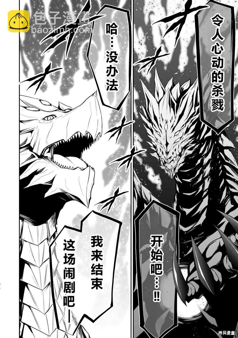 邪龍轉生 - 第47話完結機翻 - 7