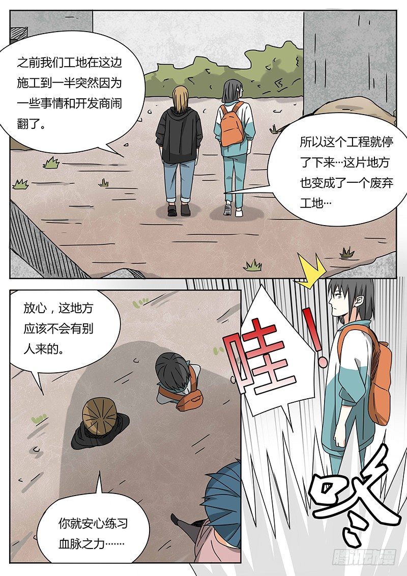 曾经（3）-第18话