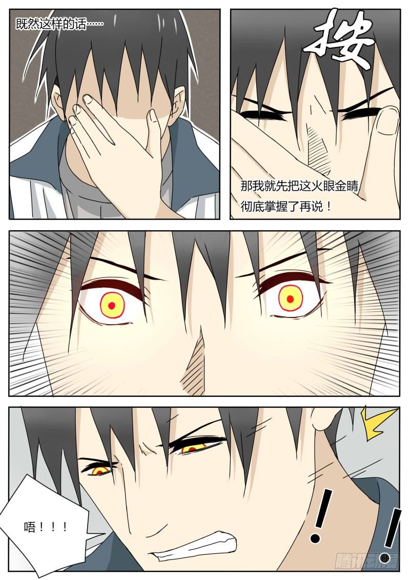 火眼金睛-第20话