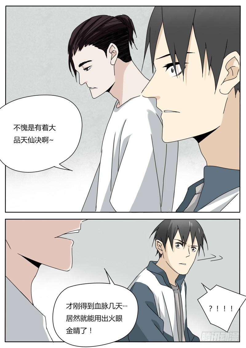 火眼金睛-第20话