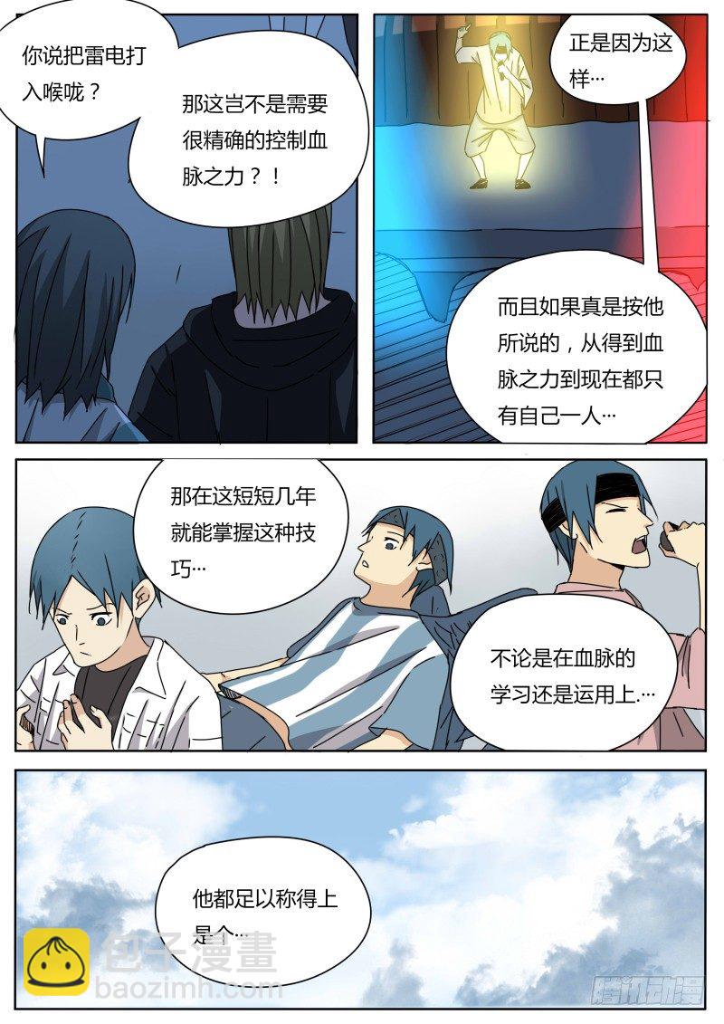 火眼金睛-第20话