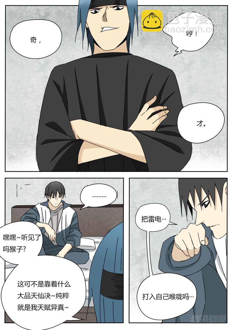 火眼金睛-第20话