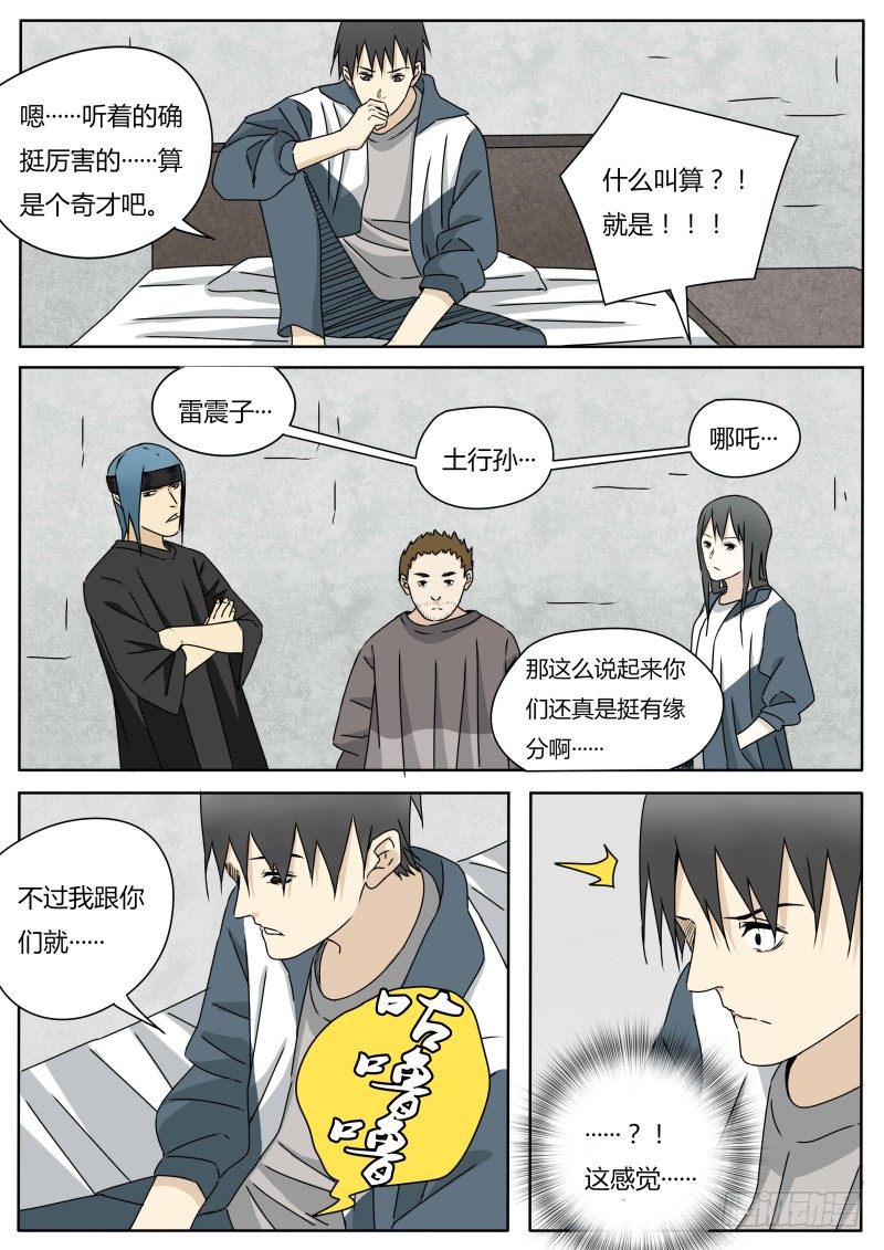 火眼金睛-第20话