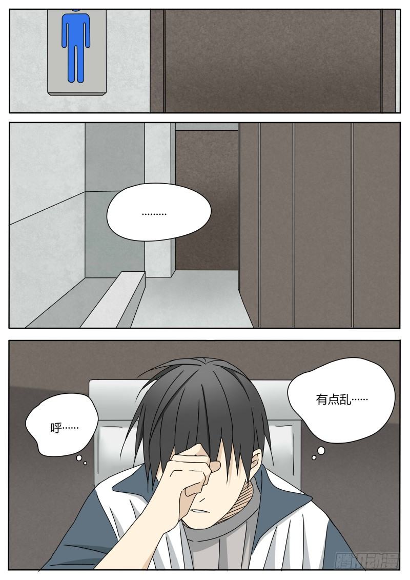 火眼金睛-第20话