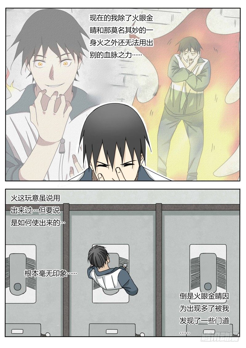 火眼金睛-第20话