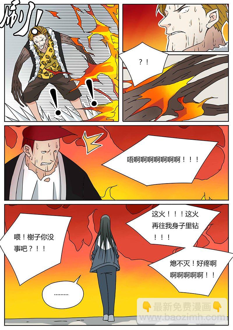 九龙神火罩-第30话