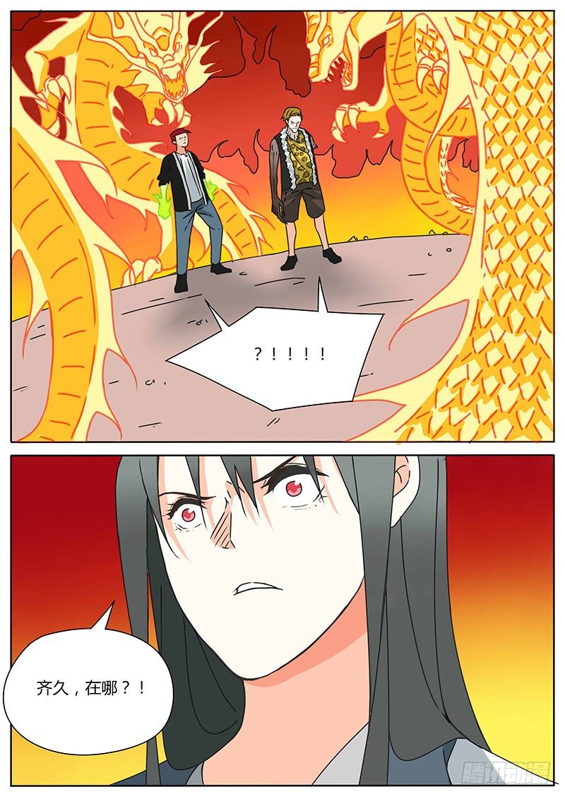 九龙神火罩-第30话