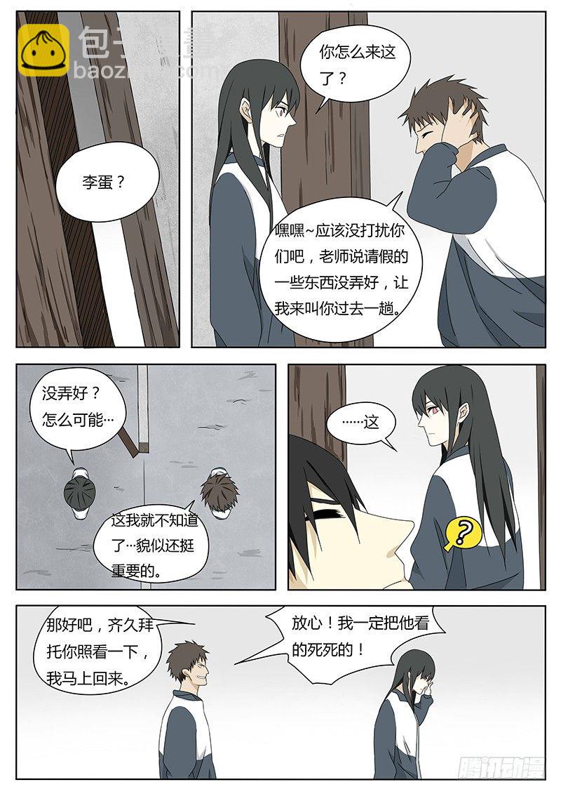 血脉之力-第4话