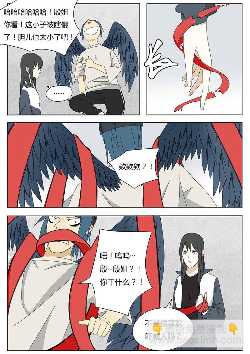 血脉之力-第4话