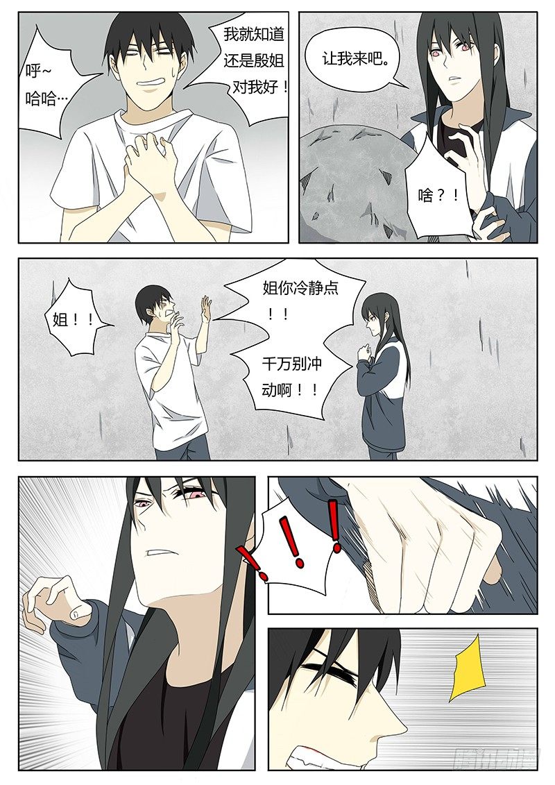 血脉之力-第4话