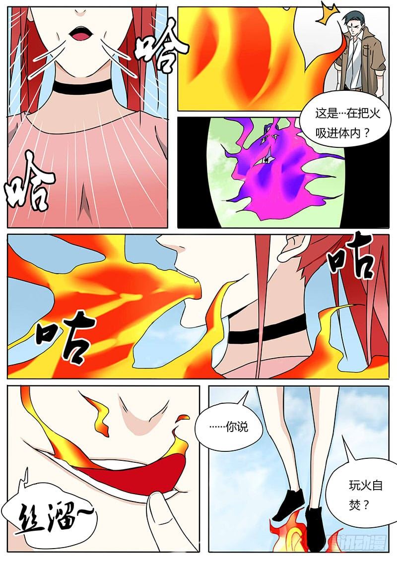 玩火自焚-第32话