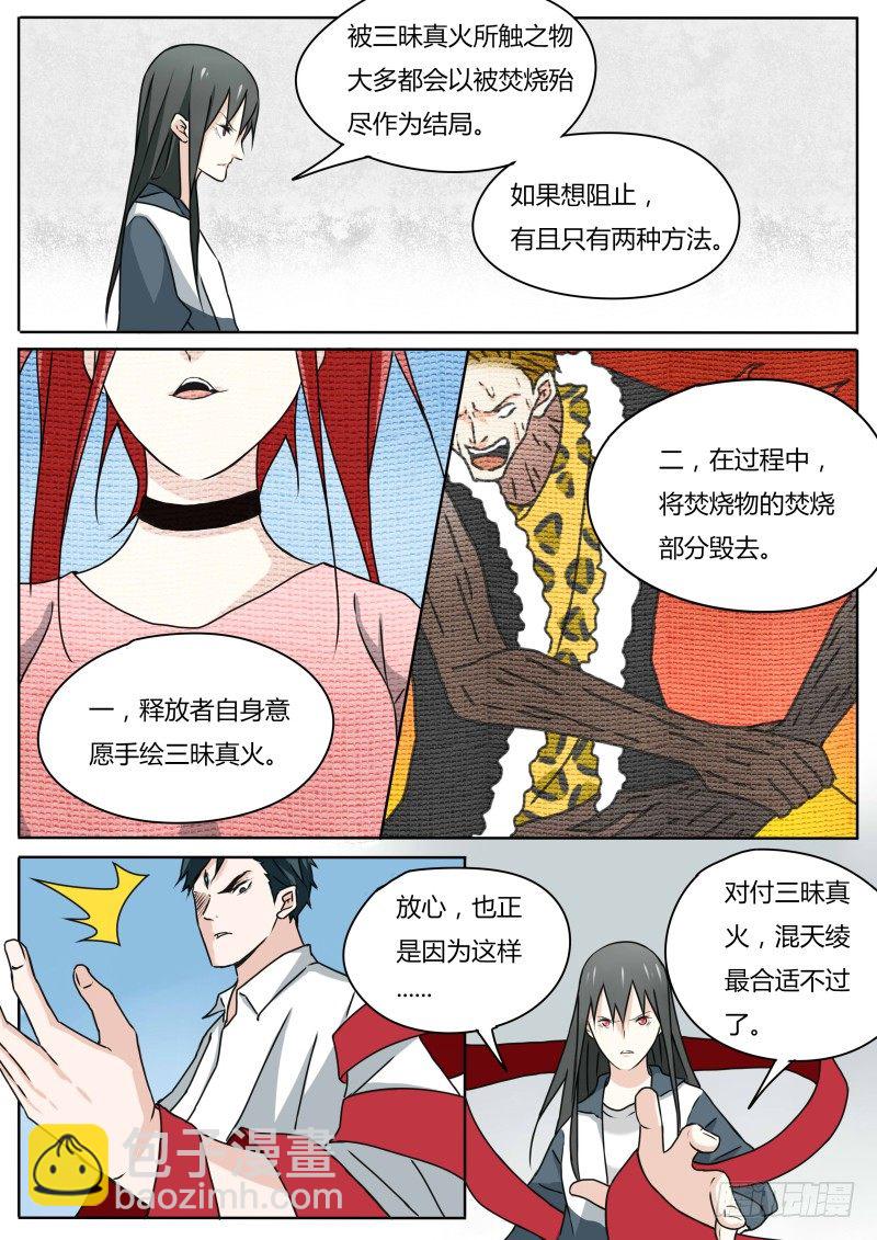 两人的过往（2）-第36话