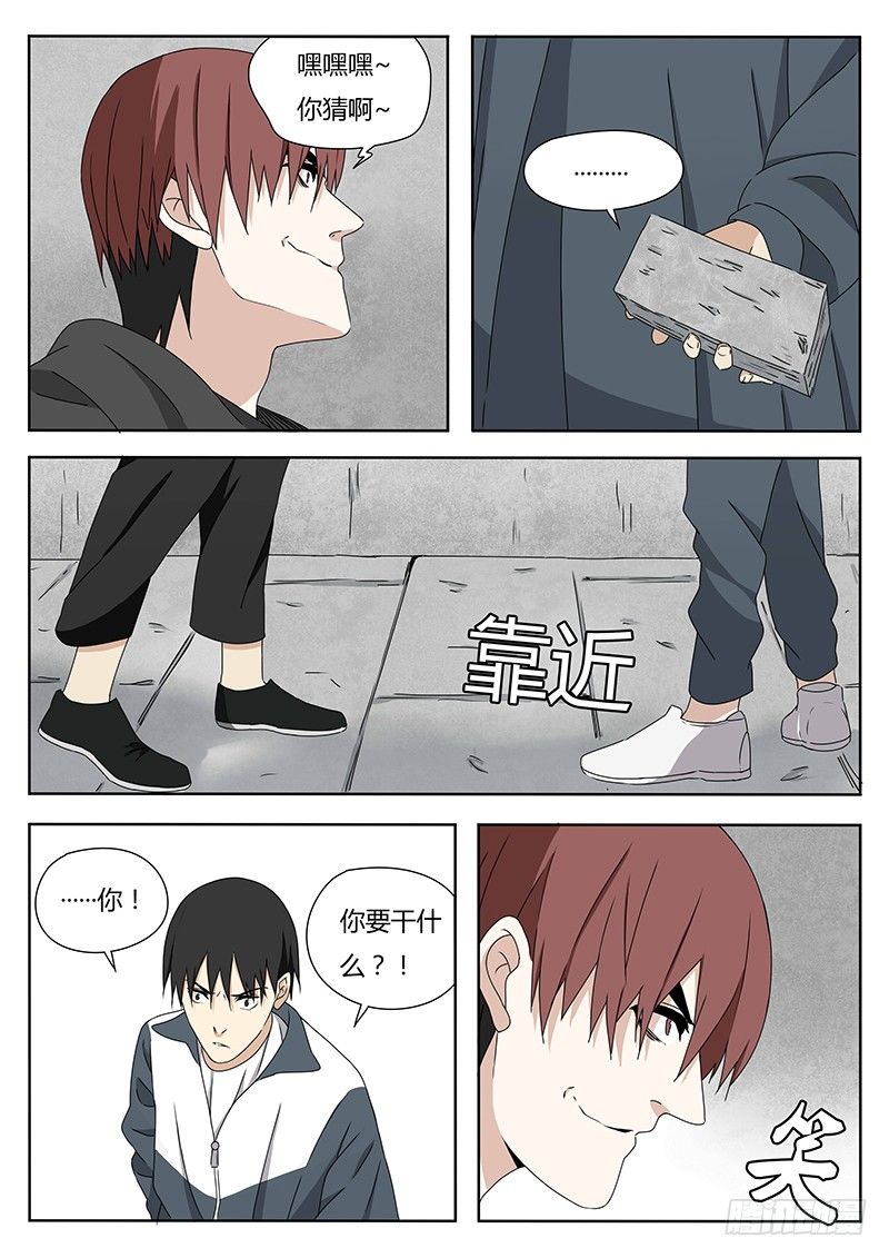 灵明石猴-第6话