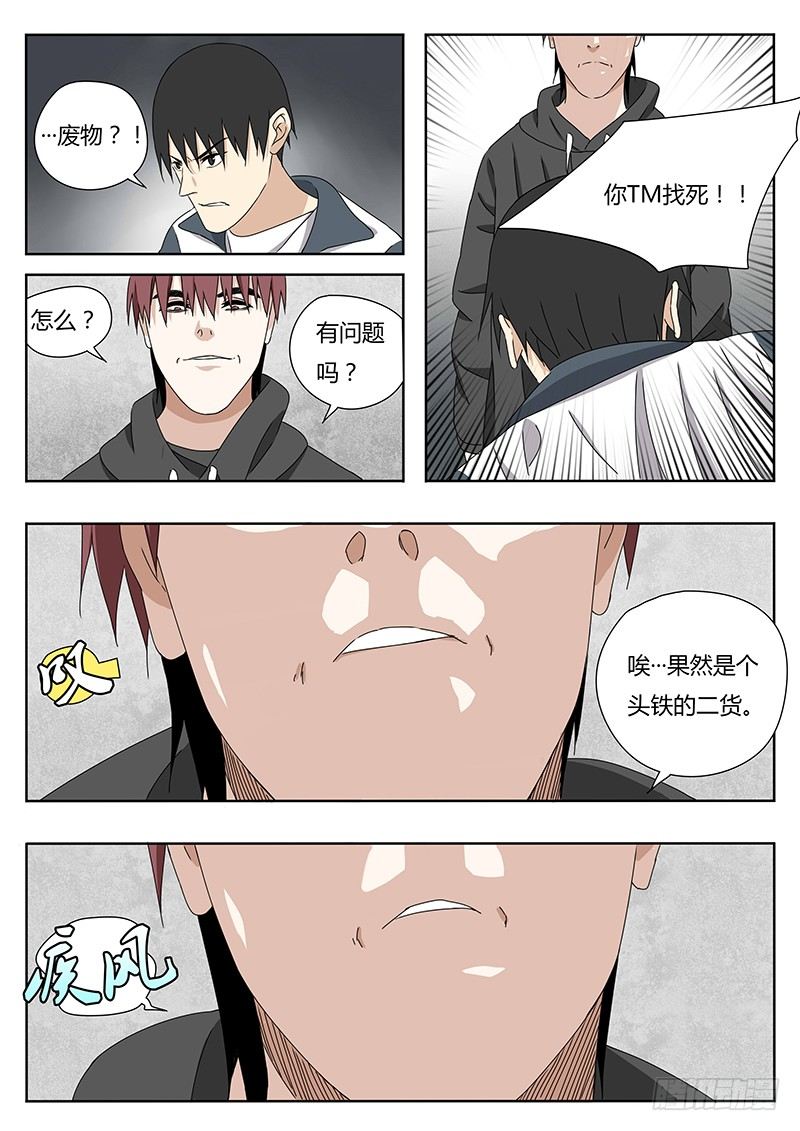 灵明石猴-第6话