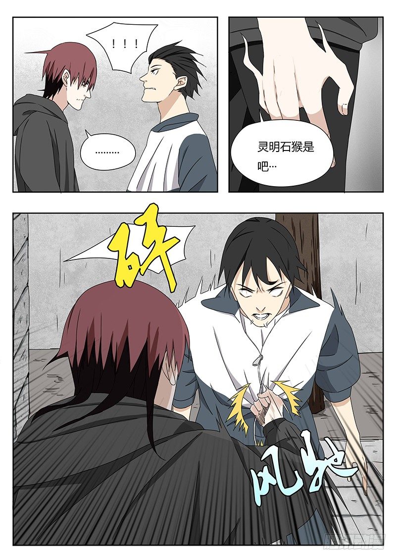 灵明石猴-第6话
