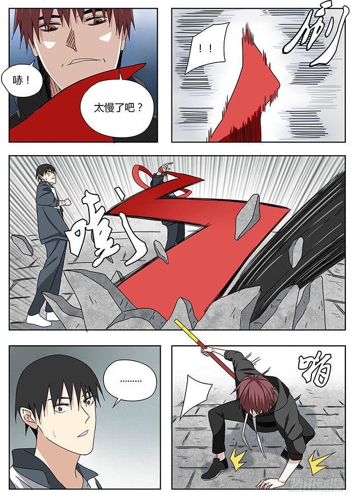 一柱擎天-第10话