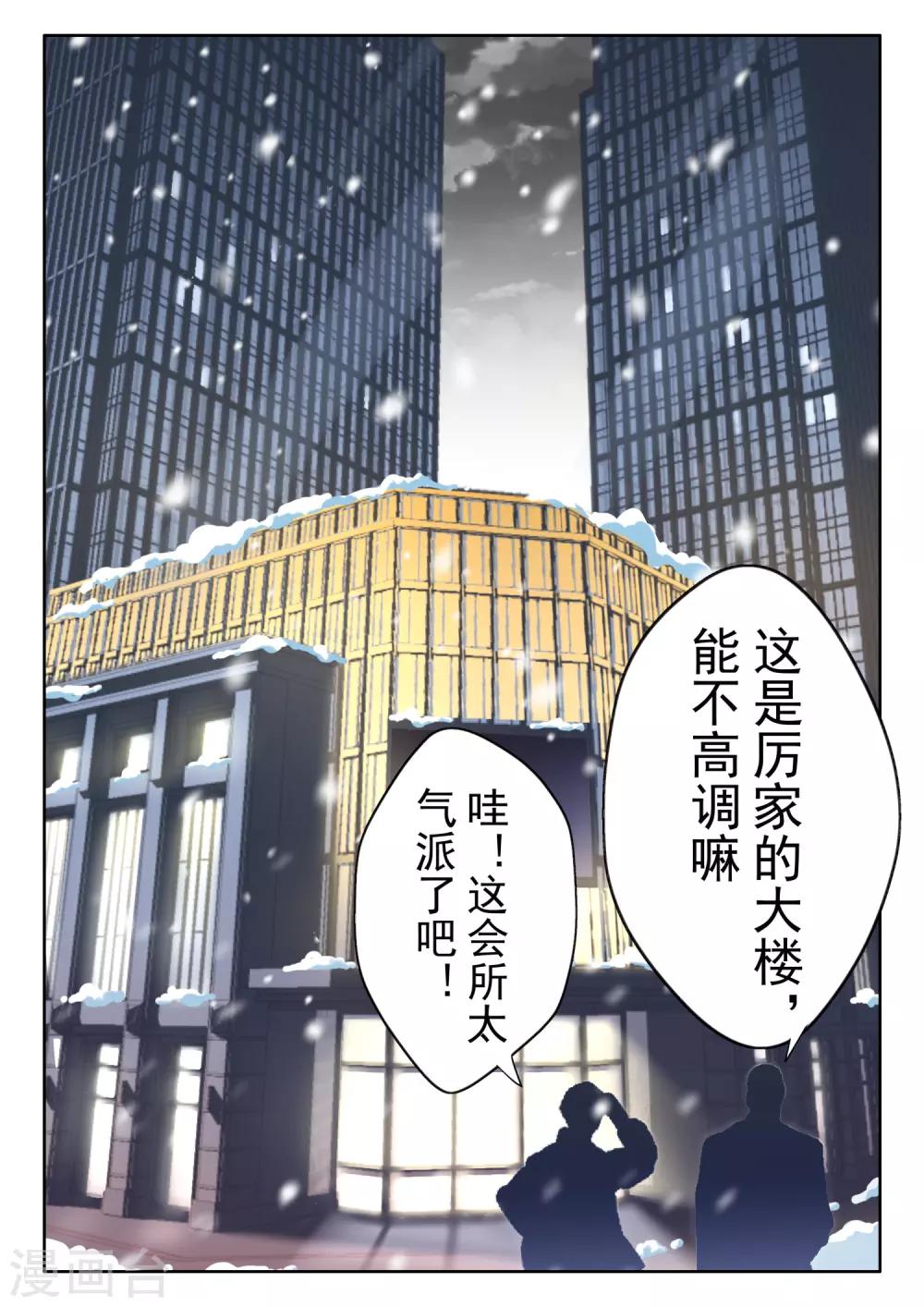 邪魅老公 - 第1話 我只要錢 - 1